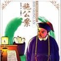施不全