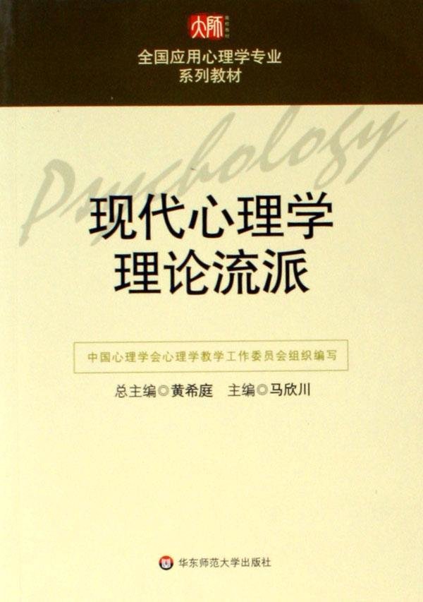 心理学流派