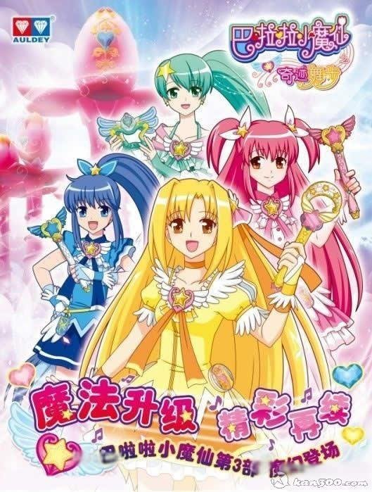 巴啦啦小魔仙第3部
