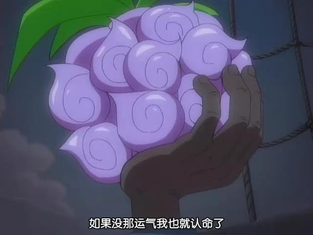 恶魔果实