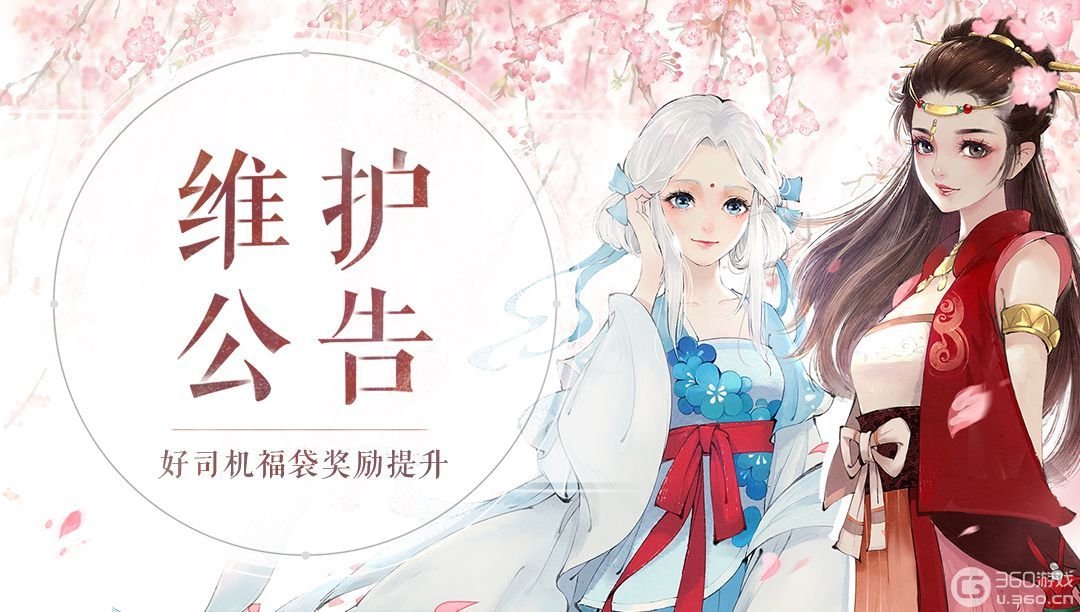 《轩辕剑龙舞云山》11月18日维护公告