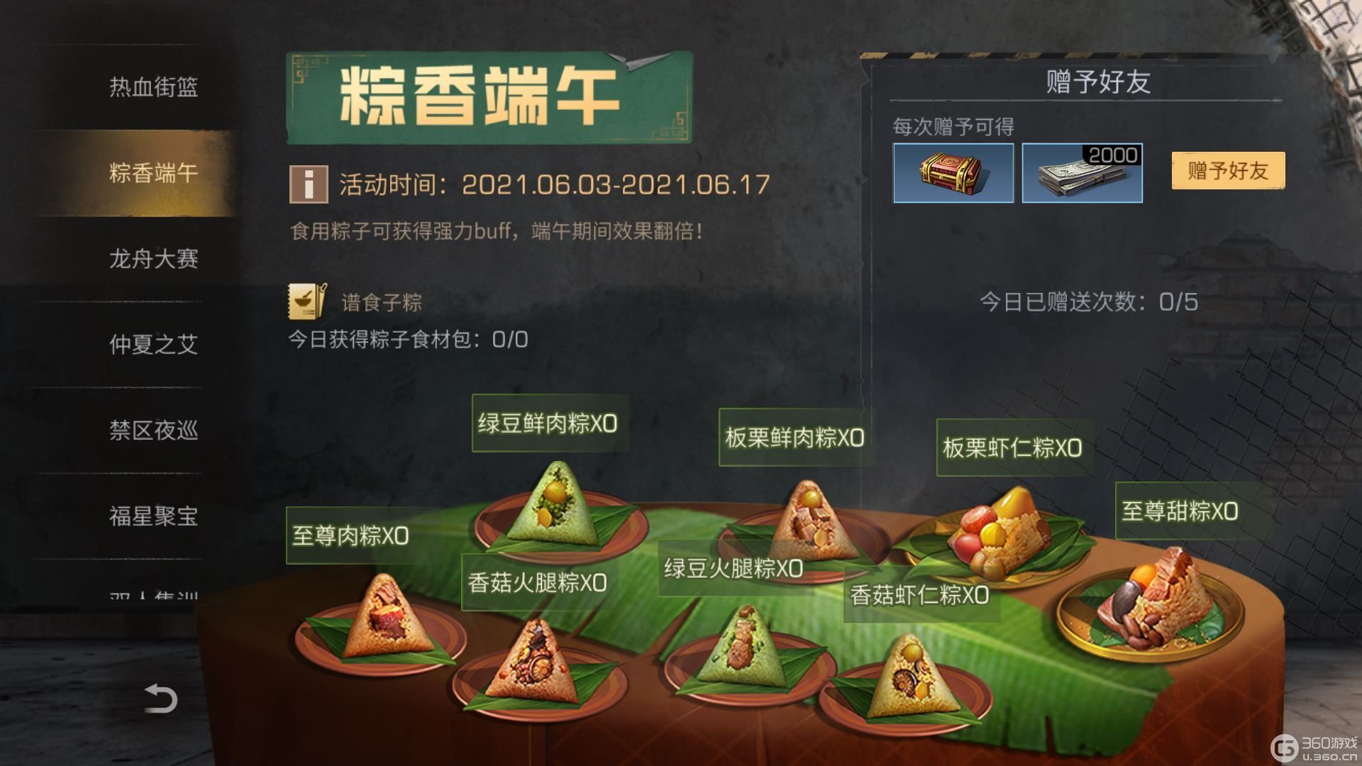 共飨端午粽香！《明日之后》末日共庆端午佳节