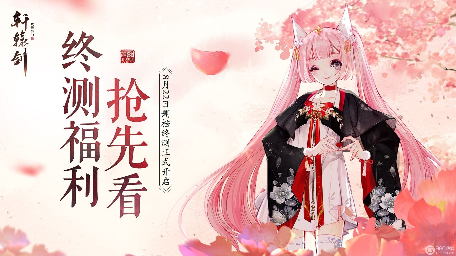 精彩福利抢先看!《轩辕剑龙舞云山》删档终测开放在即