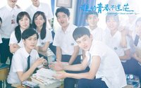 谁的青春不迷茫