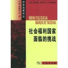 社会福利国家面临的挑战_360百科