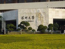 深圳继续教育招生办公室