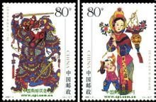 《杨家埠木版年画》特种邮票(部分)