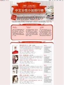 中文女性小说排行榜