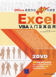 EXCEL VBA入门及其应用