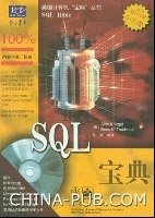 SQL宝典