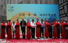 一带一路国际研讨会