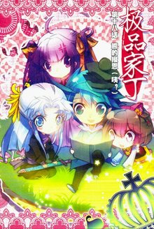 漫画老师a漫画的家丁口哨极品图片