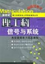 信号与系统:典型题解析与实战模拟
