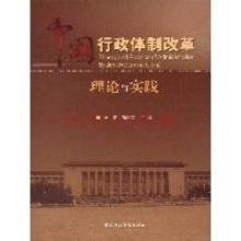 行政伦理:美国的理论与实践