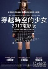 穿越时空的少女:真人电影版_360百科