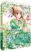 奥林匹斯主人2魔女的叹息蔷薇请解开漫画图片