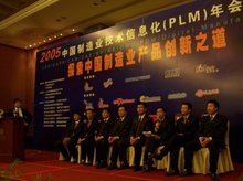 中国制造业产品创新数字化国际峰会