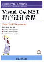 VisualC#.NET程序设计教程