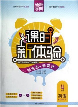 4年级英语(下PEP版)