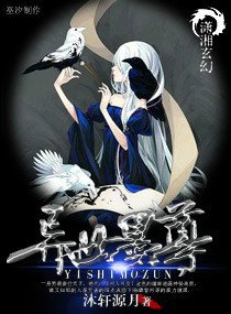 绝品之逆世墨尊