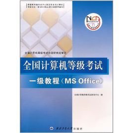 全国计算机等级考试一级教程:WINDOWS考点