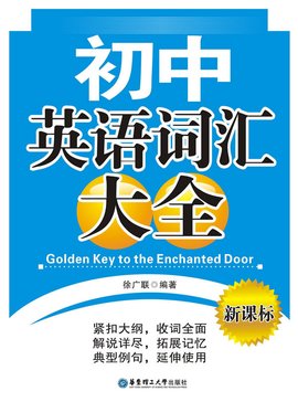 初中英语词汇大全