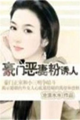 重生-豪门恶妻粉诱人