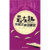 最有趣的英文单词掌故