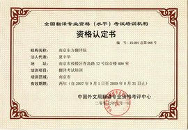 英语翻译资格证