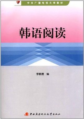 中央人民广播电视大学教材
