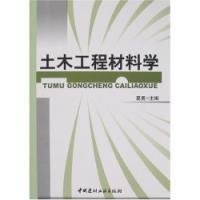 土木工程材料学