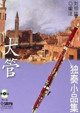 大管独奏小品集