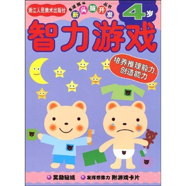 智力游戏4岁