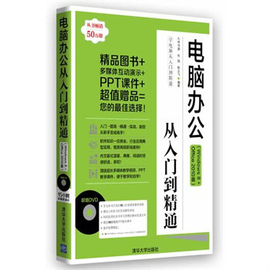 电脑办公从入门到精通(Windows 8+Office 201