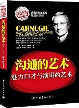 沟通的艺术:魅力口才与演讲的艺术