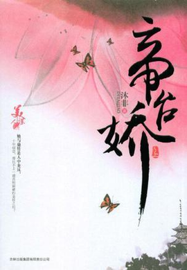 帝台娇(全二册)_360百科