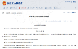 山东省辐射污染防治条例