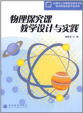 物理探究课教学设计与实践
