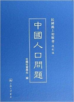 中国人口问题
