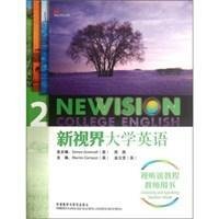新视界大学英语视听说教程2