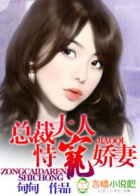 总裁大人,恃宠娇妻