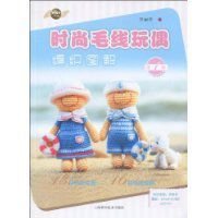 时尚毛线玩偶编织图解