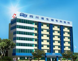 四川省生殖健康研究中心附属生殖专科医院