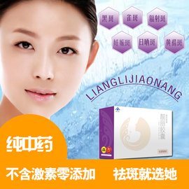 维欧美靓丽美白祛斑胶囊