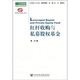 杠杆收购与私募股权基金