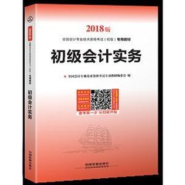 初级会计实务