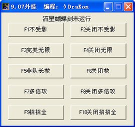 流星蝴蝶剑修改器