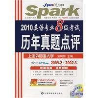 2010英语专业8级考试历年真题点评