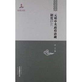 元朝中央政府治藏制度研究