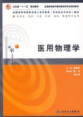 全国高等学校医学成人学历教育专科起点升本科